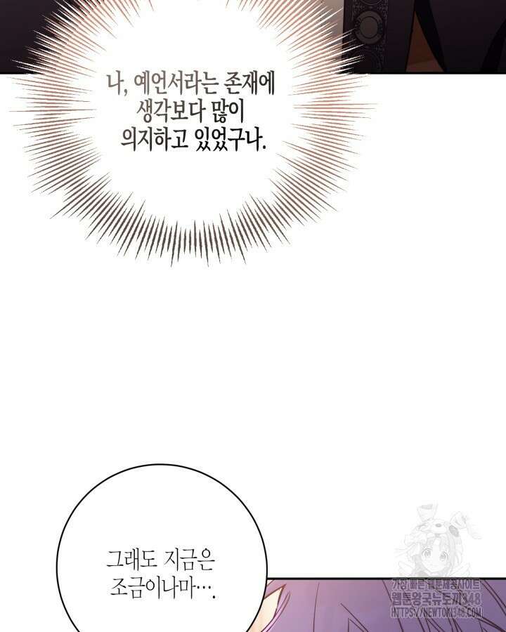 가짜를 위한 장소는 없다 55화 7