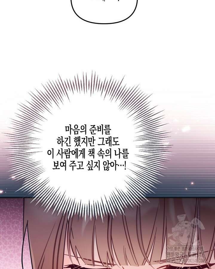 가짜를 위한 장소는 없다 55화 14