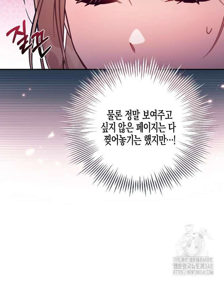 가짜를 위한 장소는 없다 55화 15