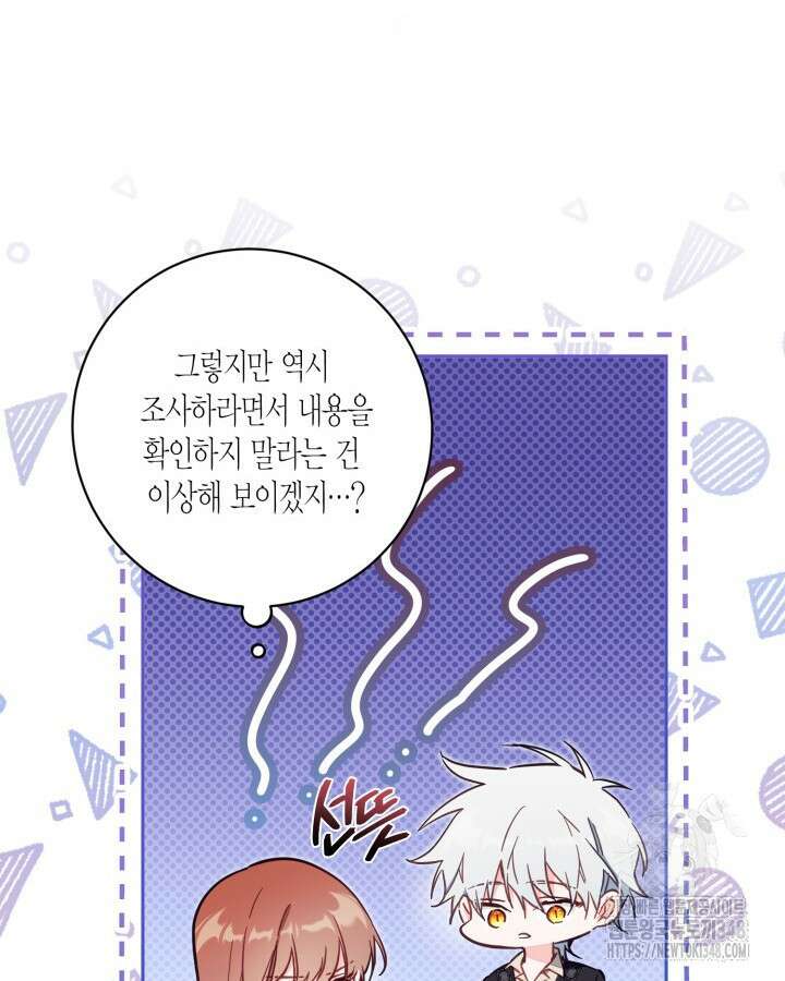 가짜를 위한 장소는 없다 55화 16