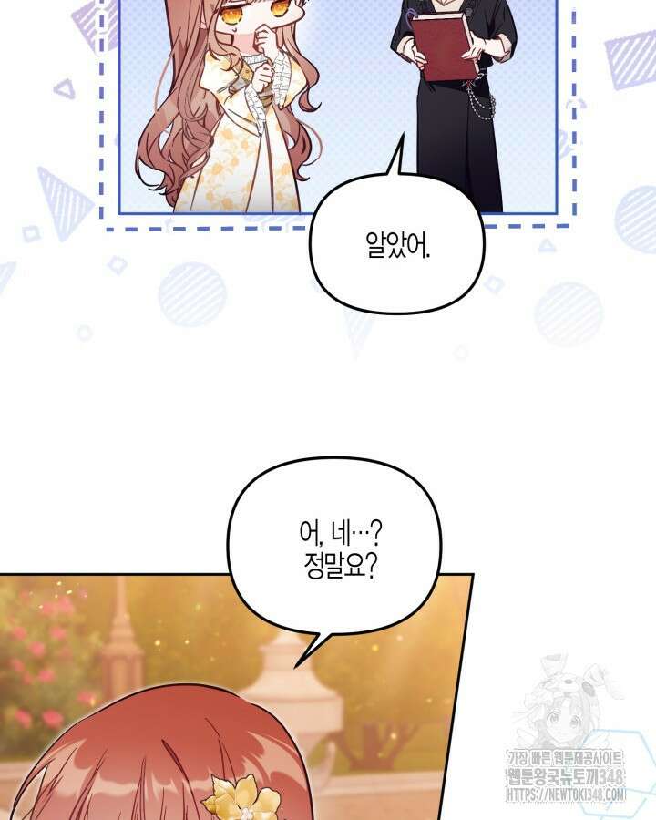 가짜를 위한 장소는 없다 55화 17