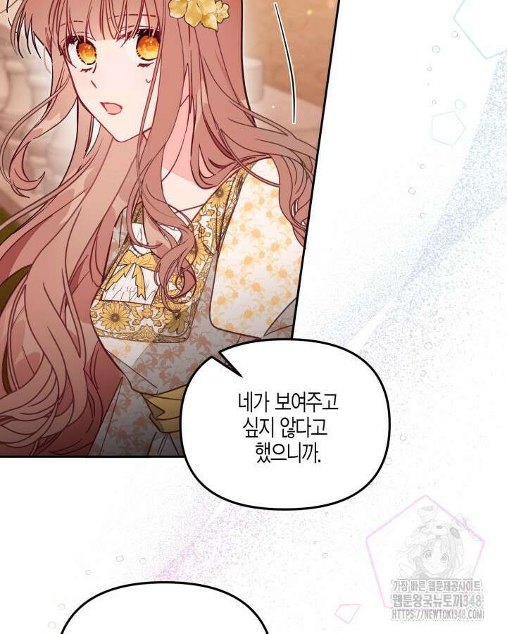 가짜를 위한 장소는 없다 55화 18