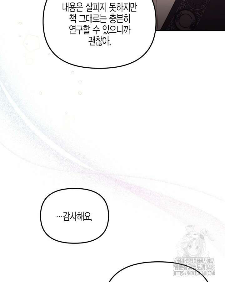 가짜를 위한 장소는 없다 55화 20