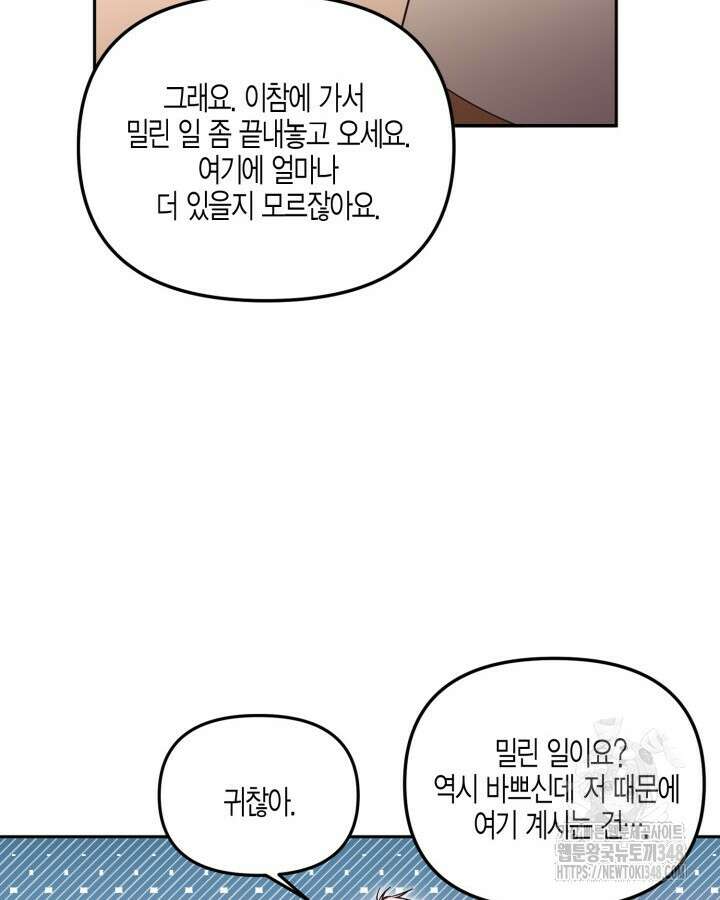 가짜를 위한 장소는 없다 55화 22