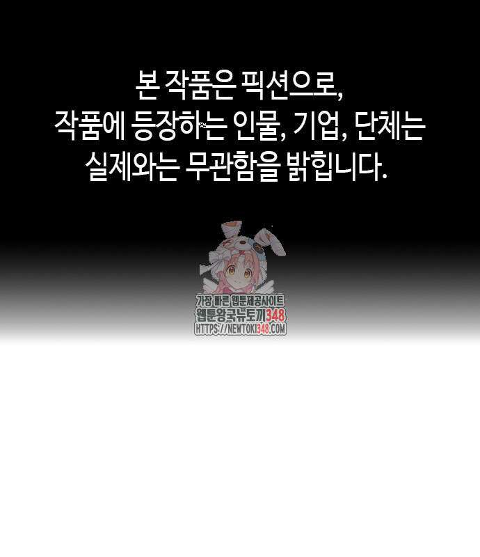 신입사원 강 회장 61화 1