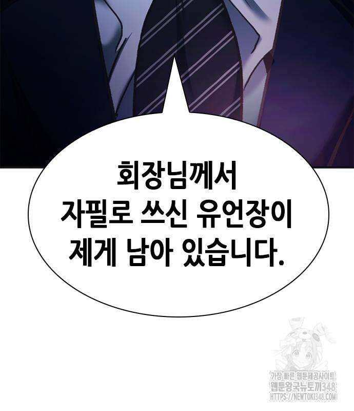 신입사원 강 회장 61화 4