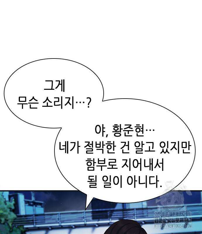 신입사원 강 회장 61화 5