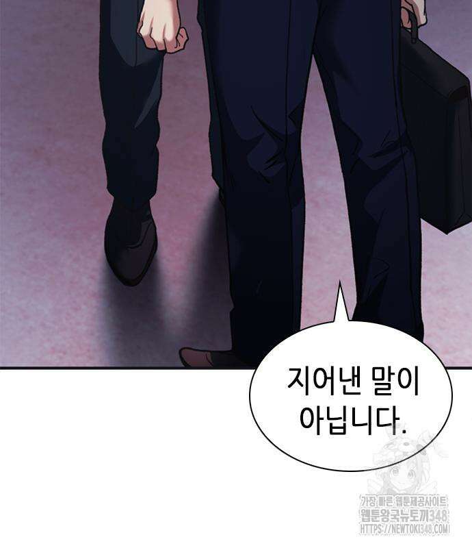 신입사원 강 회장 61화 7