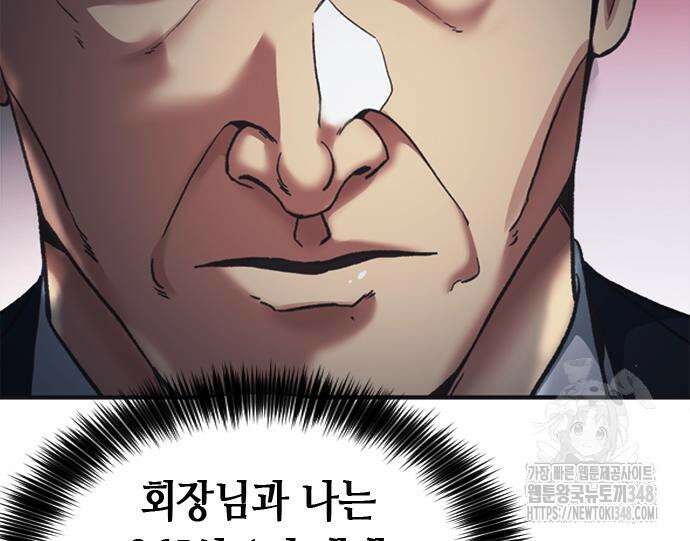 신입사원 강 회장 61화 10
