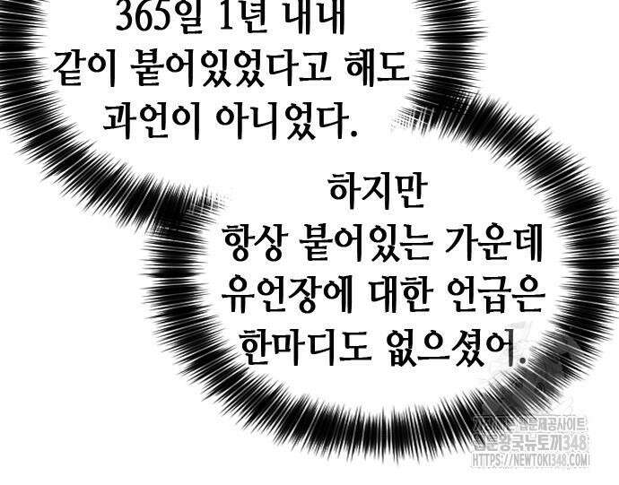 신입사원 강 회장 61화 11