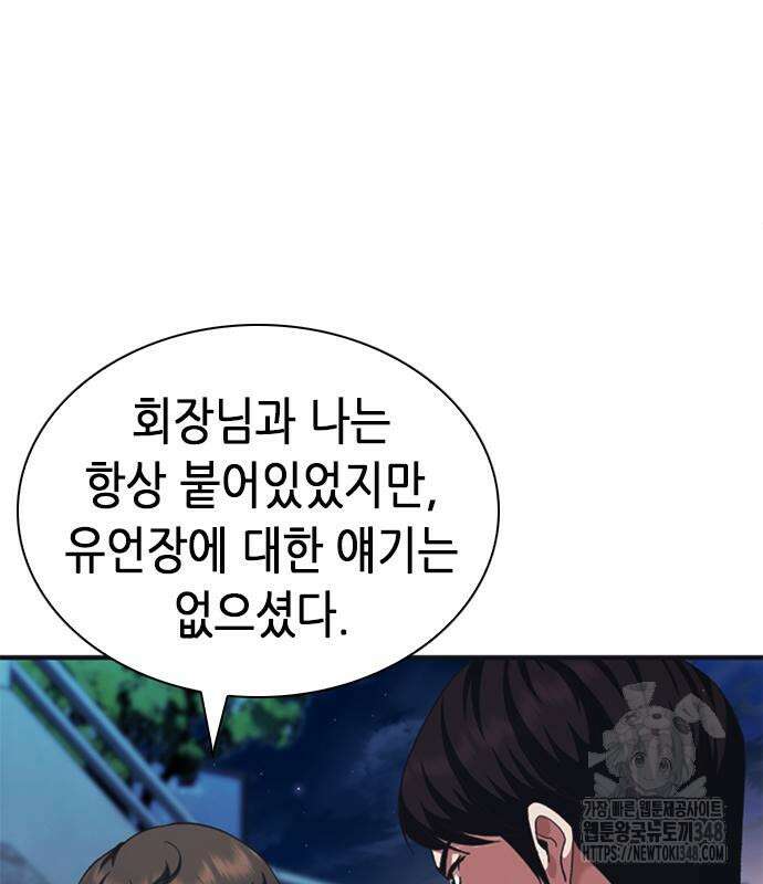신입사원 강 회장 61화 12