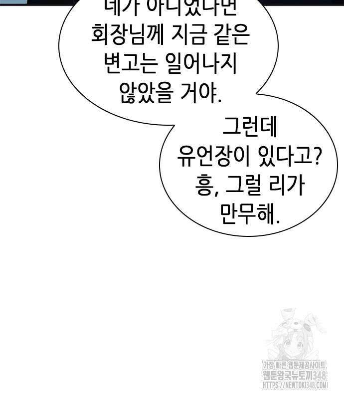 신입사원 강 회장 61화 14