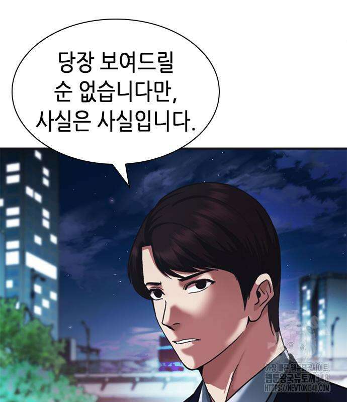 신입사원 강 회장 61화 15