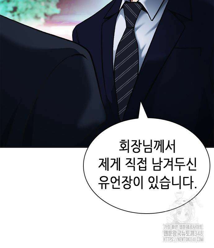 신입사원 강 회장 61화 16