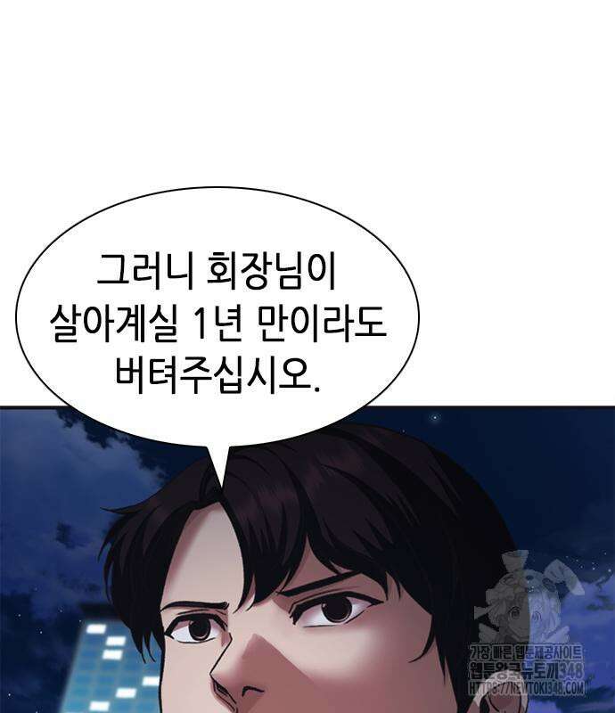 신입사원 강 회장 61화 17