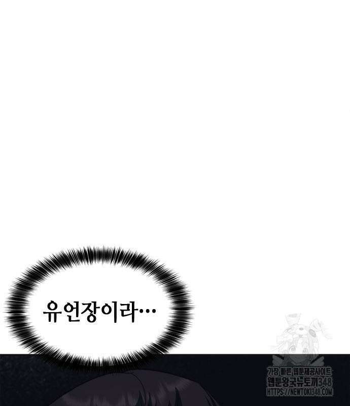 신입사원 강 회장 61화 19