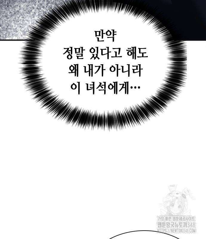 신입사원 강 회장 61화 21