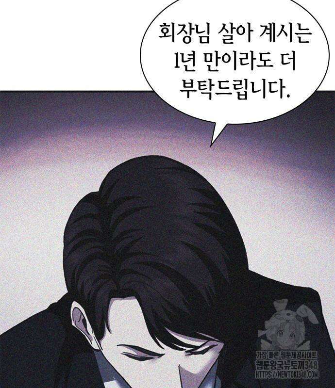 신입사원 강 회장 61화 22