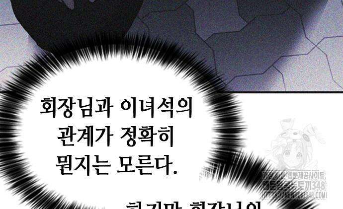 신입사원 강 회장 61화 24