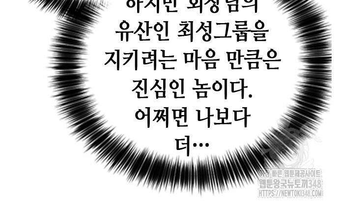 신입사원 강 회장 61화 25