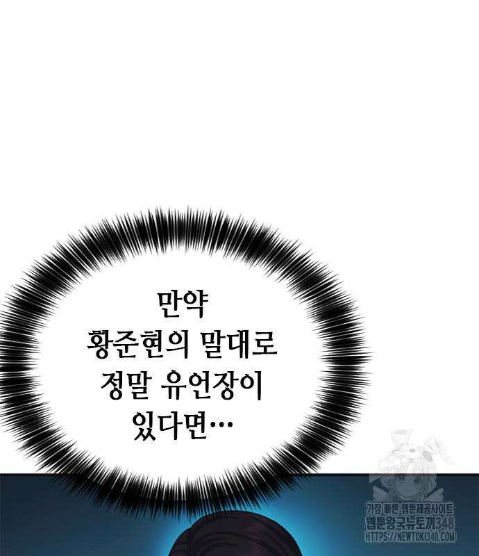 신입사원 강 회장 61화 26