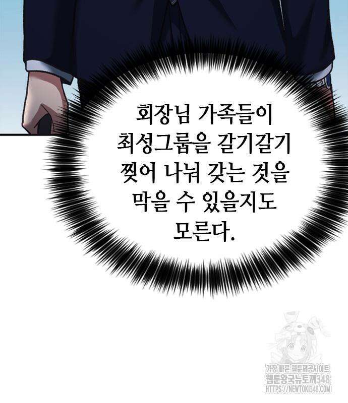 신입사원 강 회장 61화 28