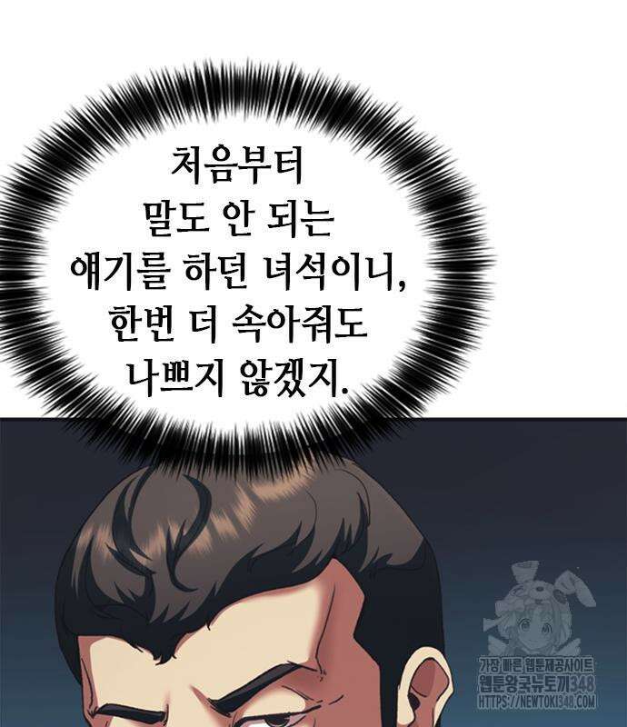 신입사원 강 회장 61화 29