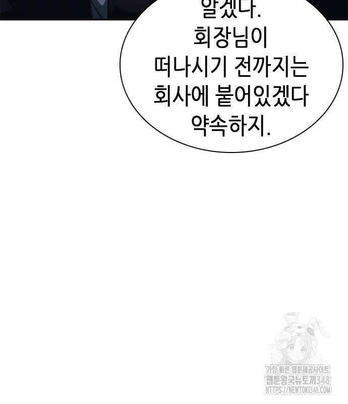 신입사원 강 회장 61화 31