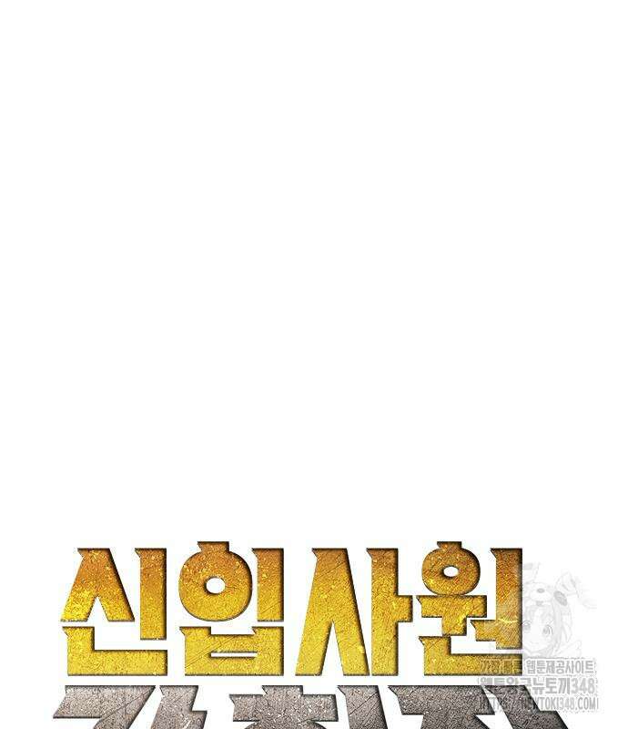 신입사원 강 회장 61화 32