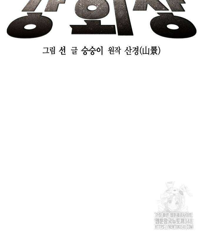 신입사원 강 회장 61화 33