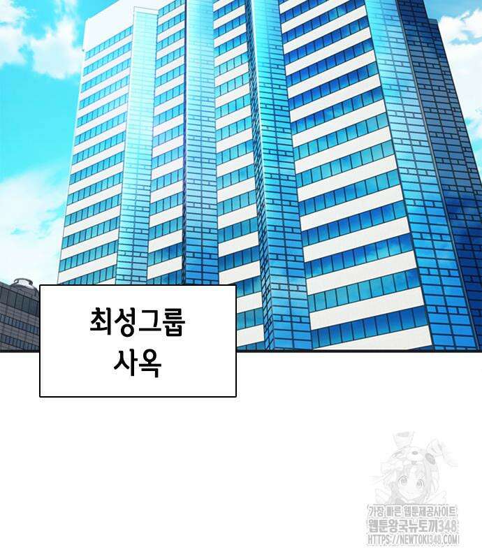신입사원 강 회장 61화 35
