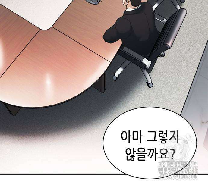 신입사원 강 회장 61화 39