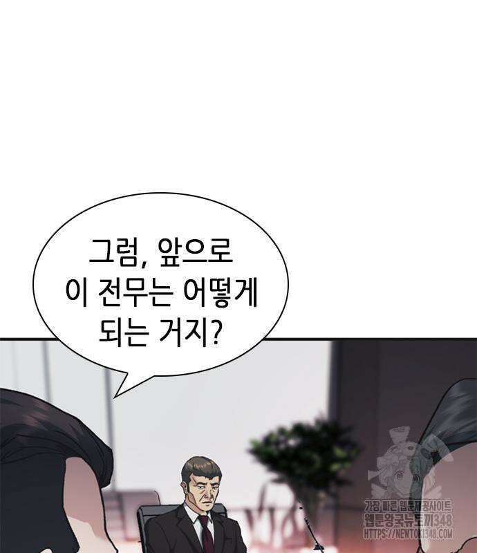 신입사원 강 회장 61화 40