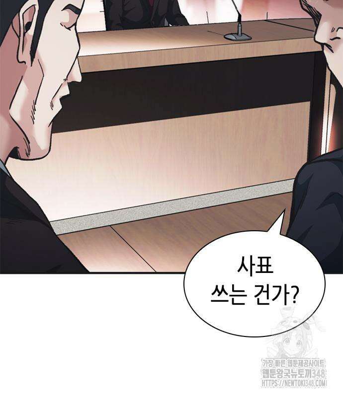 신입사원 강 회장 61화 41