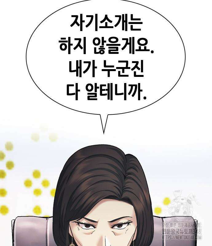 신입사원 강 회장 61화 52