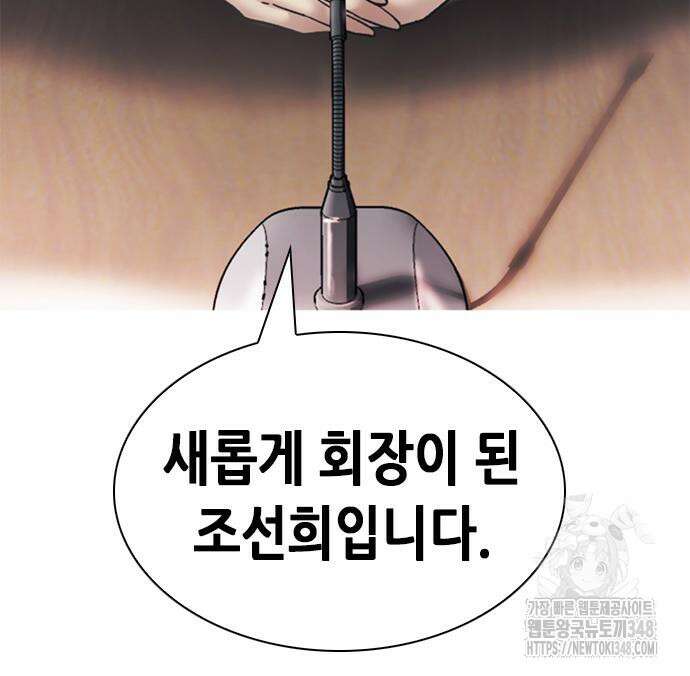 신입사원 강 회장 61화 54