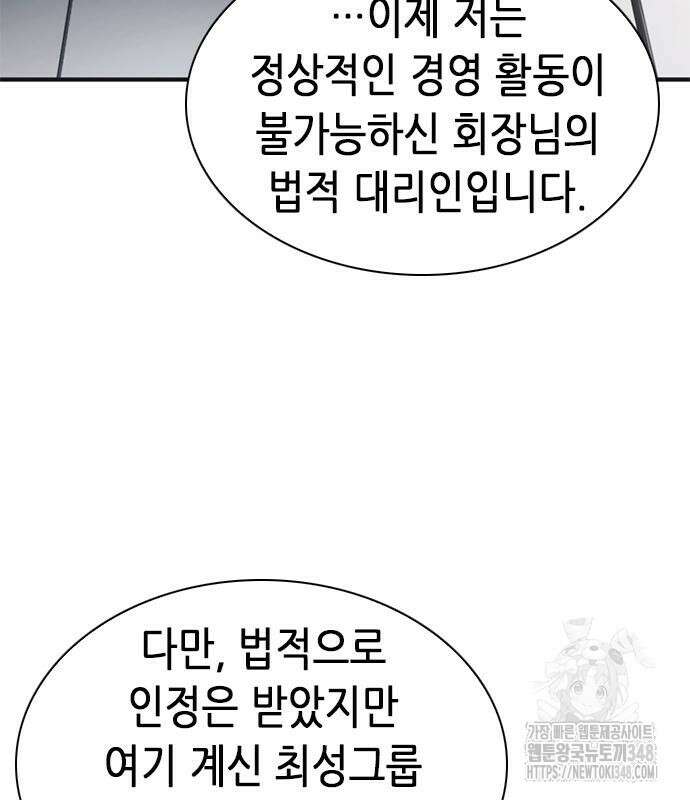 신입사원 강 회장 61화 56