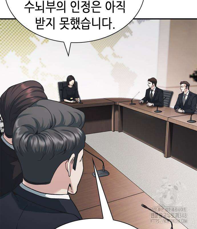 신입사원 강 회장 61화 57