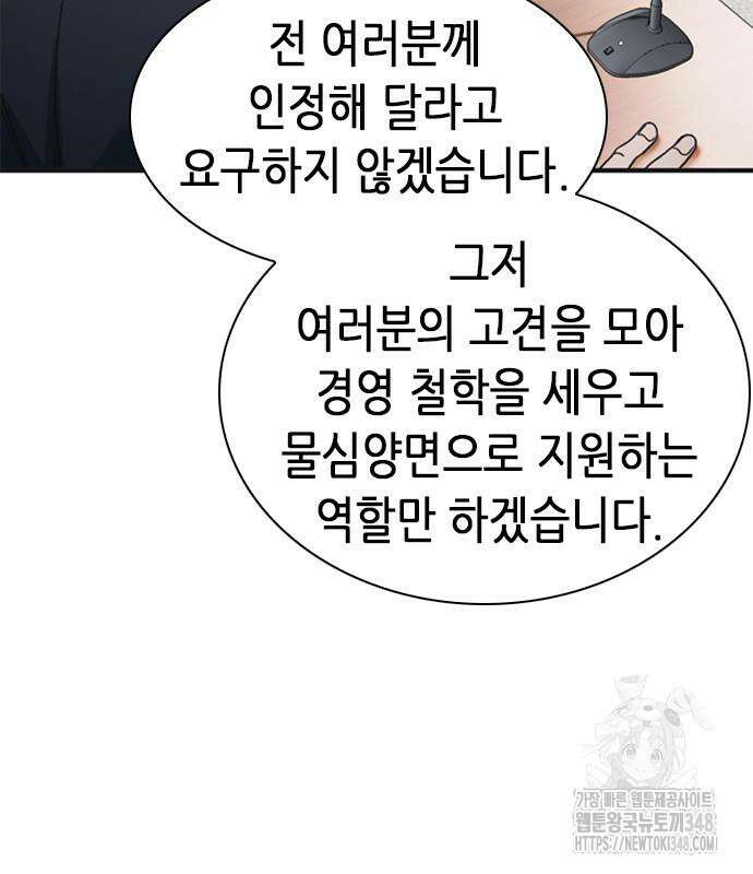 신입사원 강 회장 61화 58