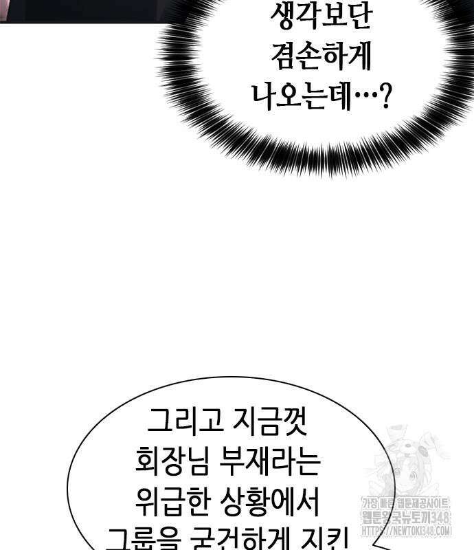 신입사원 강 회장 61화 60