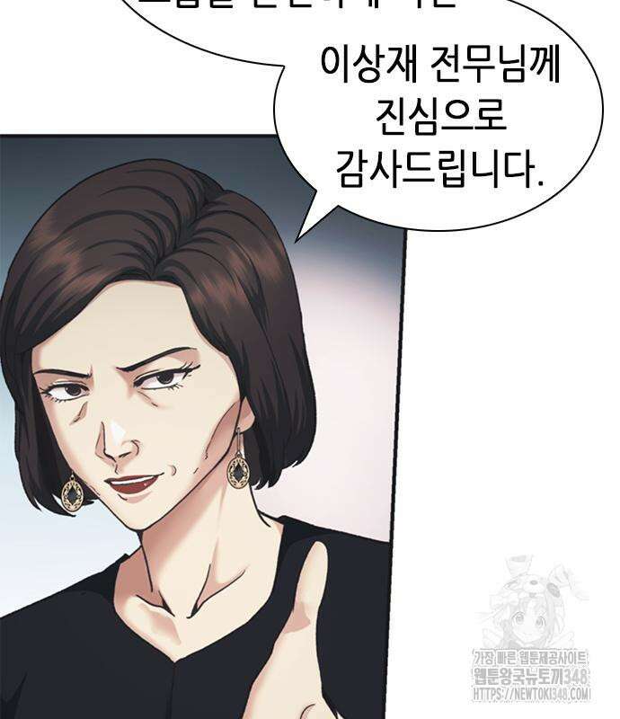 신입사원 강 회장 61화 61