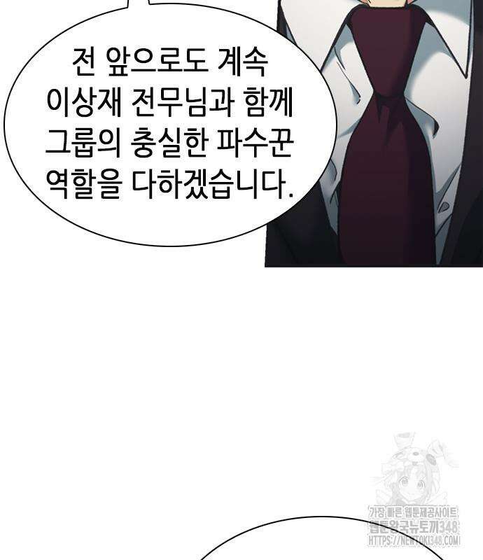 신입사원 강 회장 61화 63