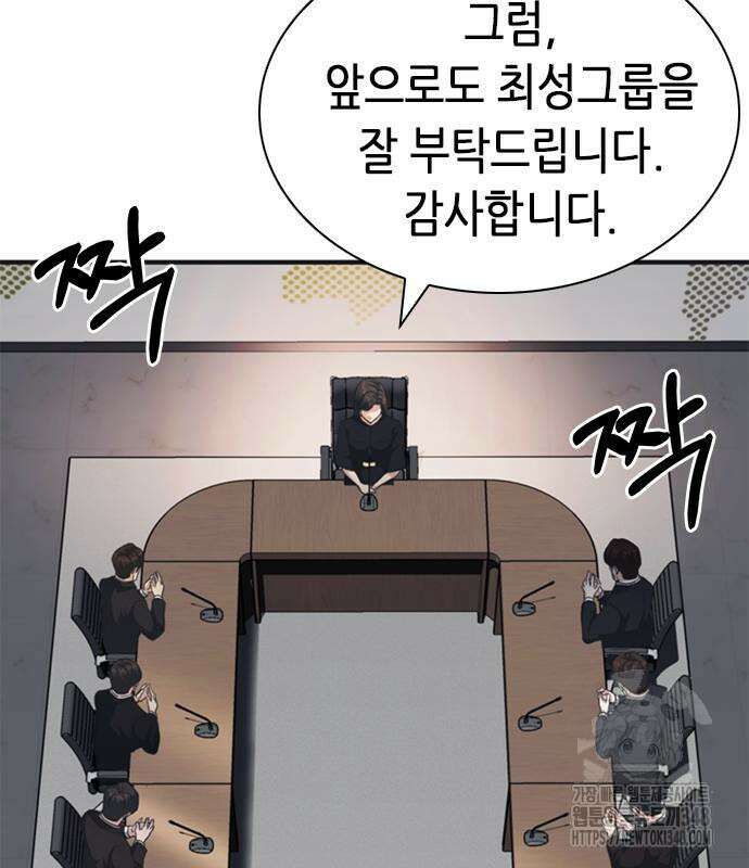 신입사원 강 회장 61화 64
