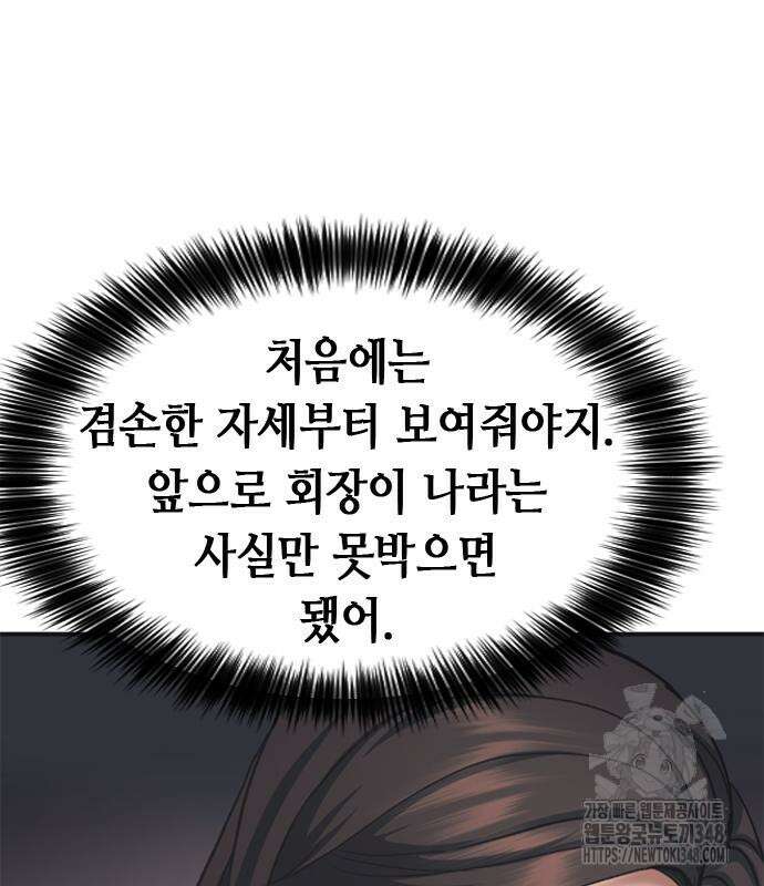 신입사원 강 회장 61화 66