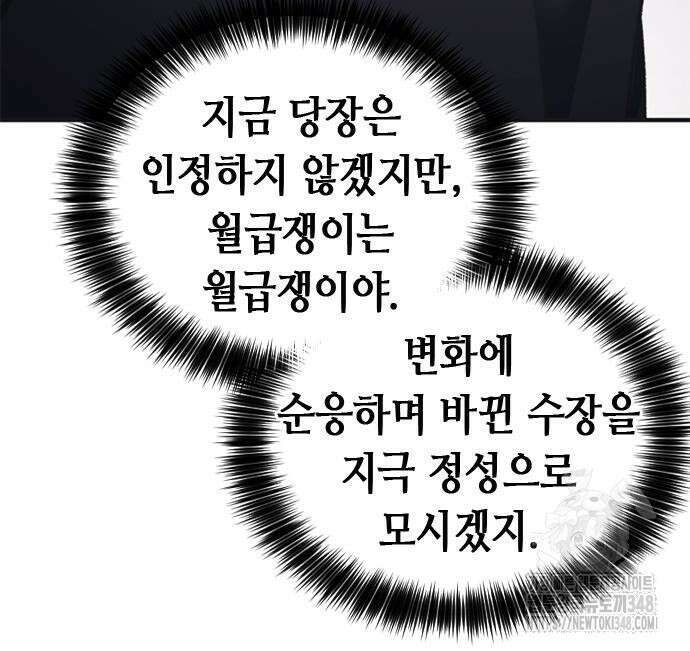 신입사원 강 회장 61화 68