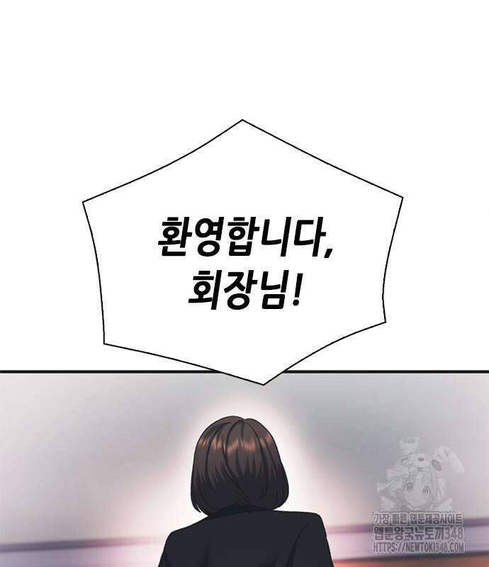 신입사원 강 회장 61화 71