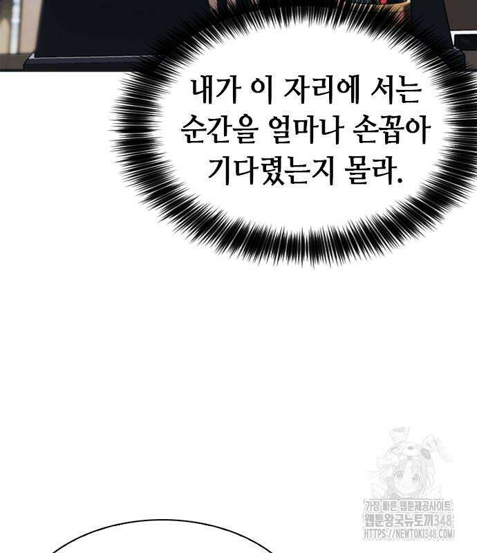 신입사원 강 회장 61화 76
