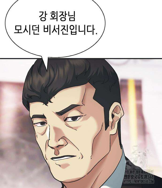 신입사원 강 회장 61화 77