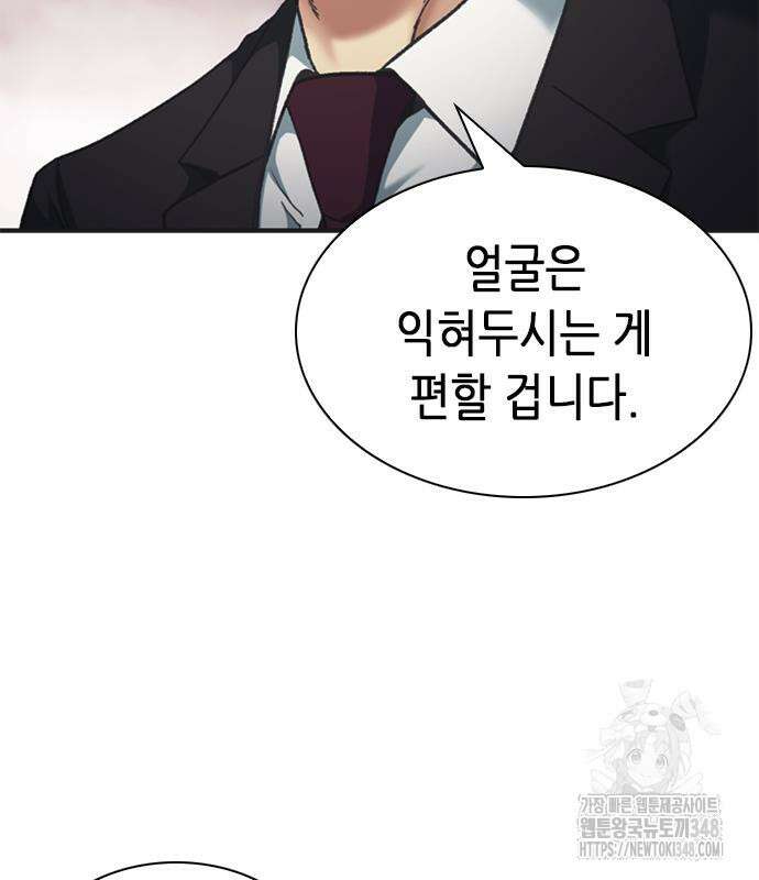 신입사원 강 회장 61화 78