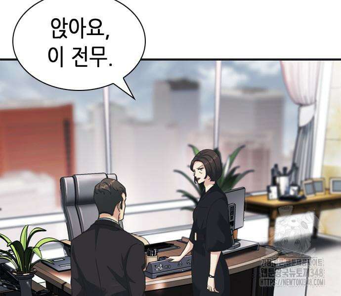 신입사원 강 회장 61화 79
